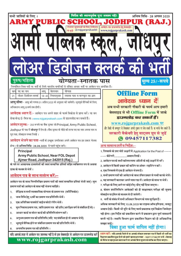 aps jodhpur recruitment 2025 2 pdf