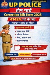 UP Police Home Guard Correction Form 2025,
