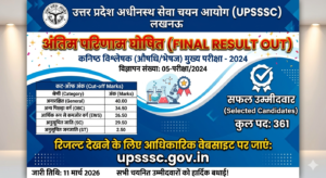 UPSSSC Big Update: कनिष्ठ विश्लेषक (औषधि) फाइनल रिजल्ट जारी!