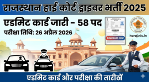 Rajasthan High Court Driver Admit Card 2025: Exam Date & Hall Ticket Download