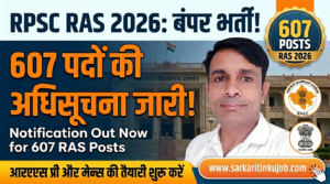 RPSC RAS 2026 भर्ती: 607 पदों पर नोटिफिकेशन जारी