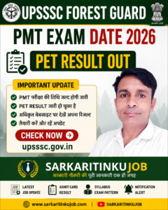 UPSSSC Forest Guard PMT Exam Date 2026 | PET Result Out | upsssc.gov.in